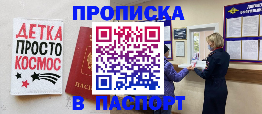 прописка законно в Магаданской области